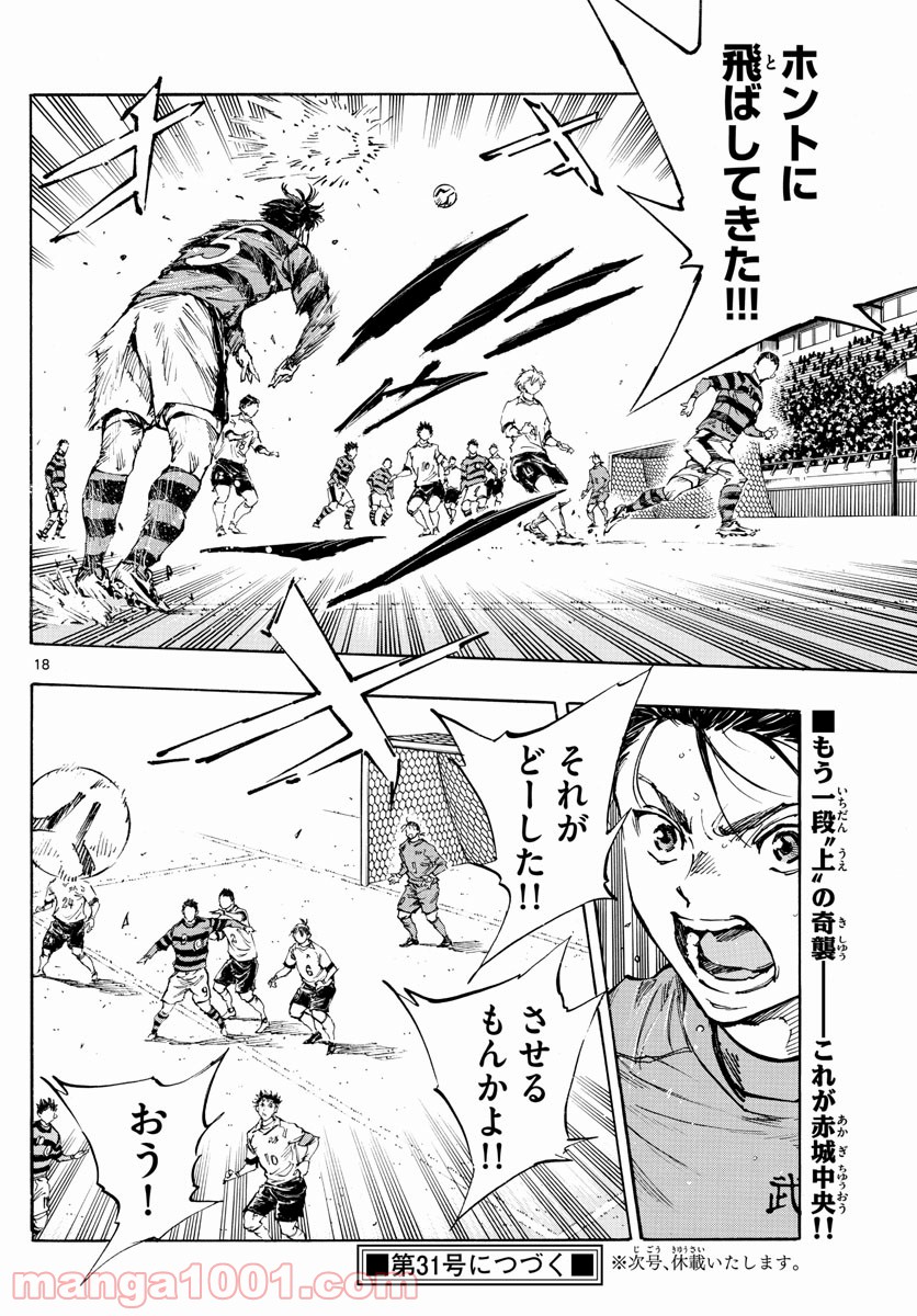BE BLUES!～青になれ～ 第445話 - Page 18