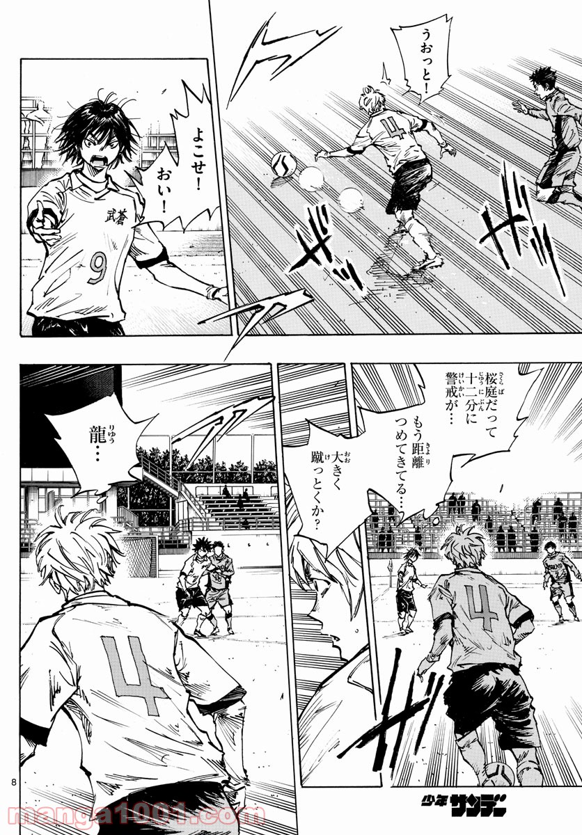 BE BLUES!～青になれ～ 第417話 - Page 8