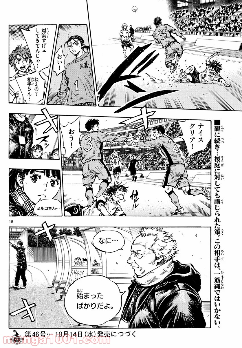 BE BLUES!～青になれ～ 第418話 - Page 18