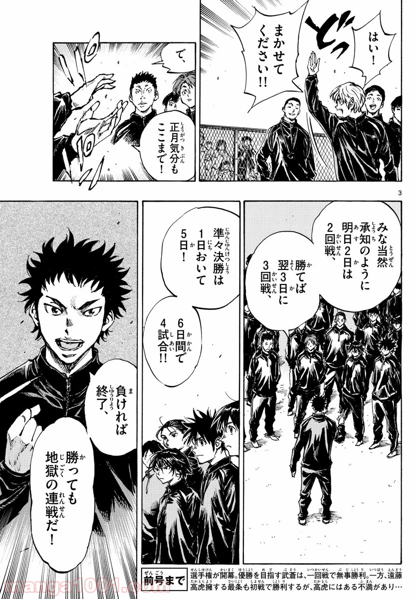 BE BLUES!～青になれ～ 第415話 - Page 3