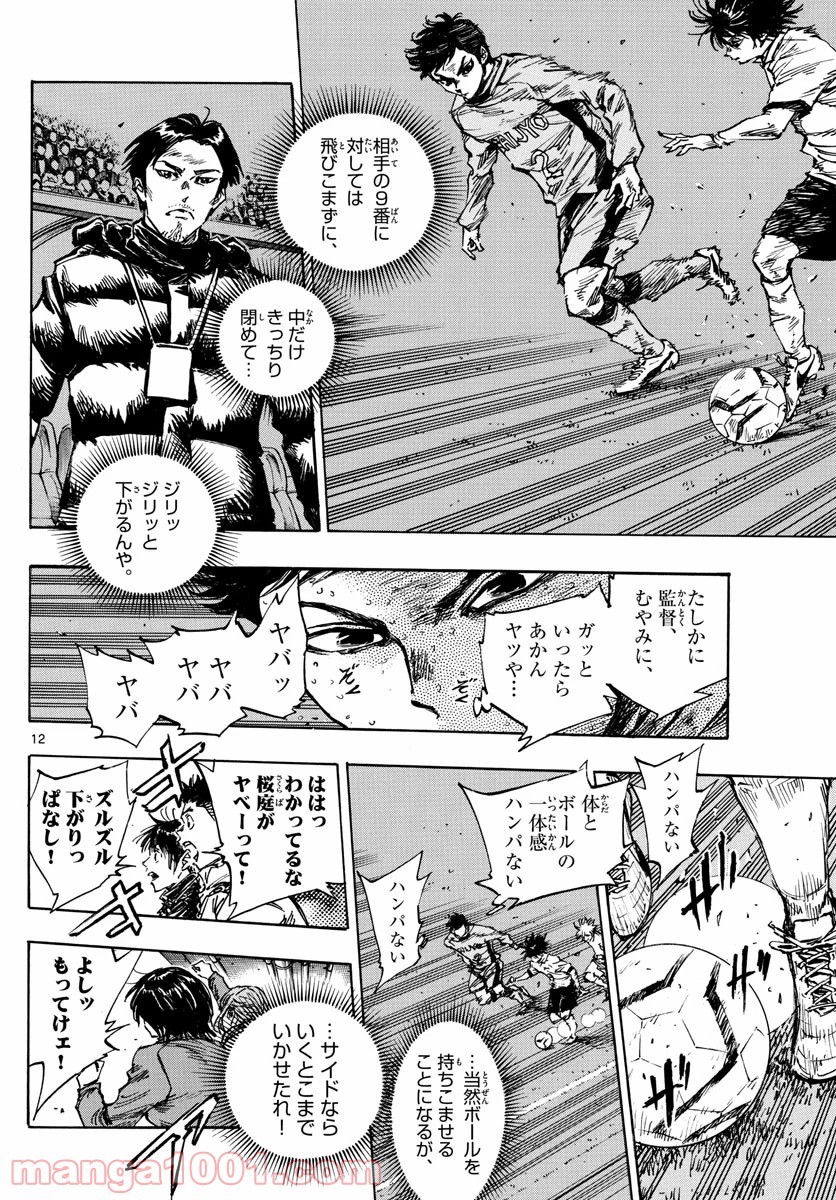 BE BLUES!～青になれ～ 第418話 - Page 12