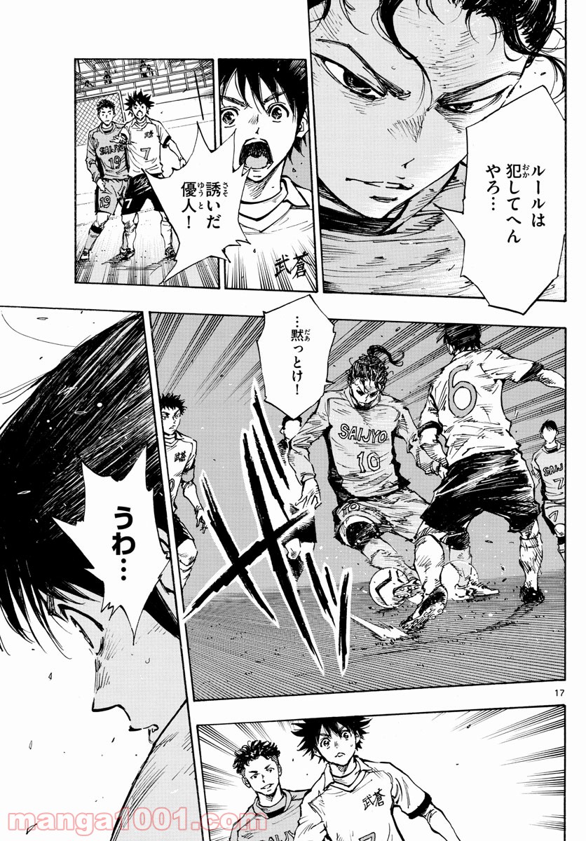 BE BLUES!～青になれ～ 第417話 - Page 17
