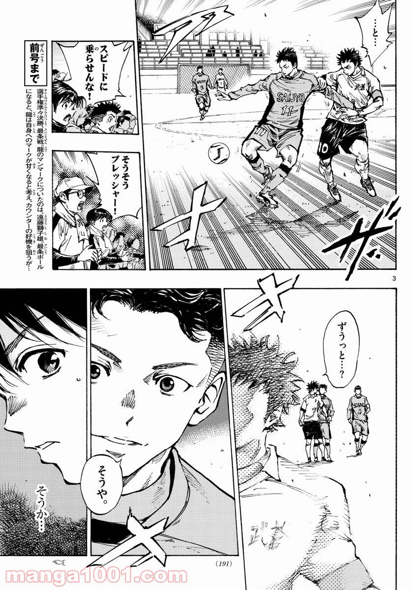 BE BLUES!～青になれ～ 第417話 - Page 3
