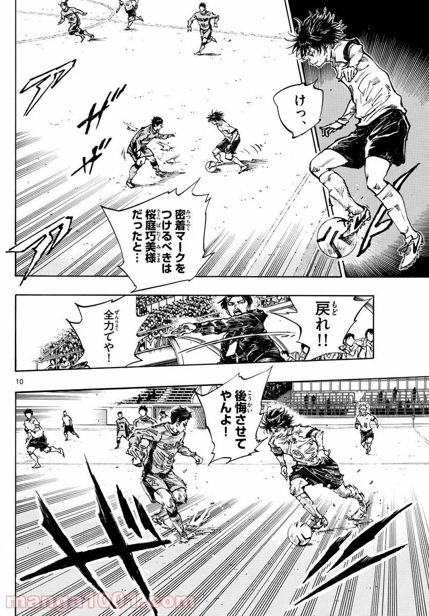 BE BLUES!～青になれ～ 第418話 - Page 10