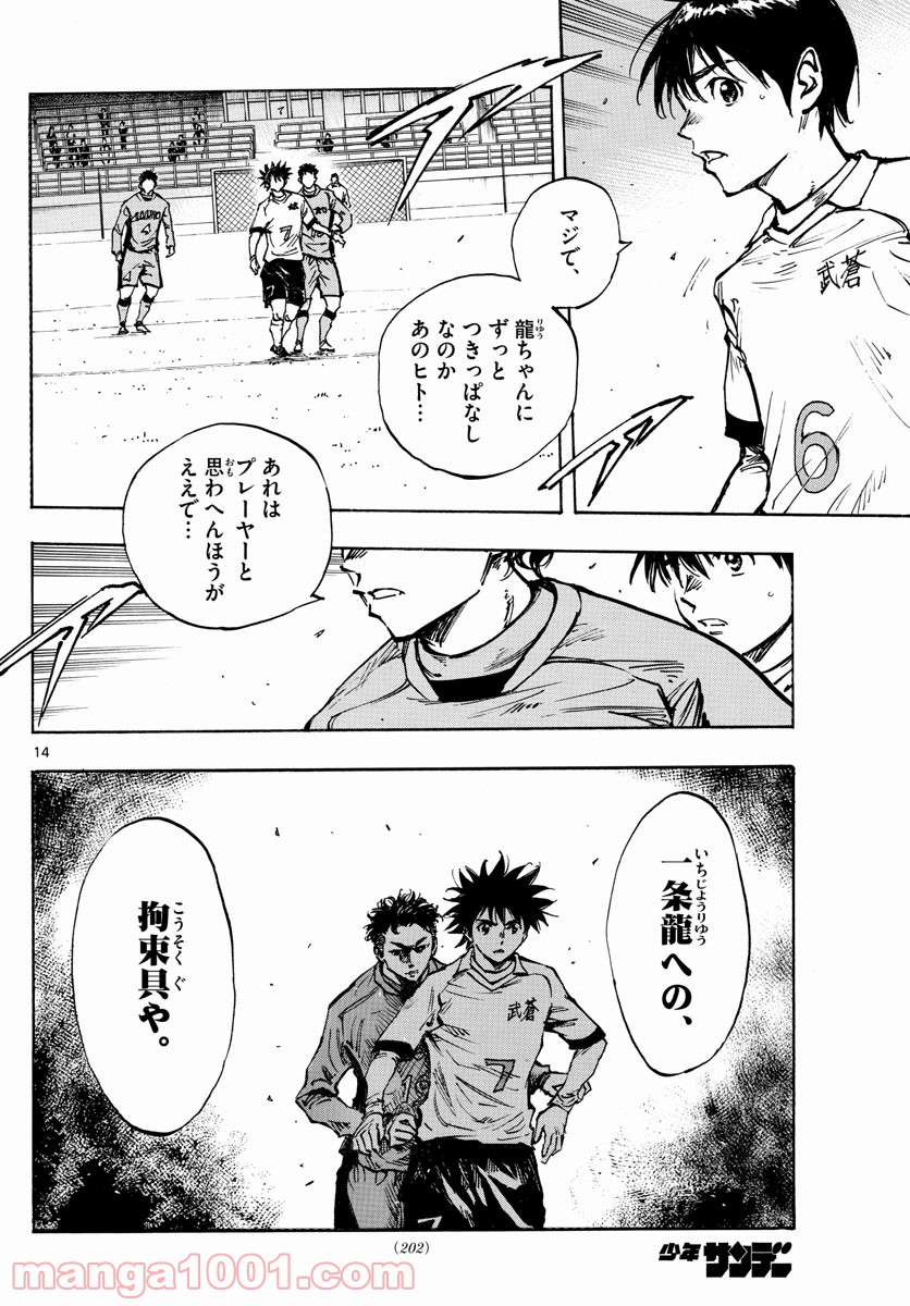 BE BLUES!～青になれ～ 第417話 - Page 14