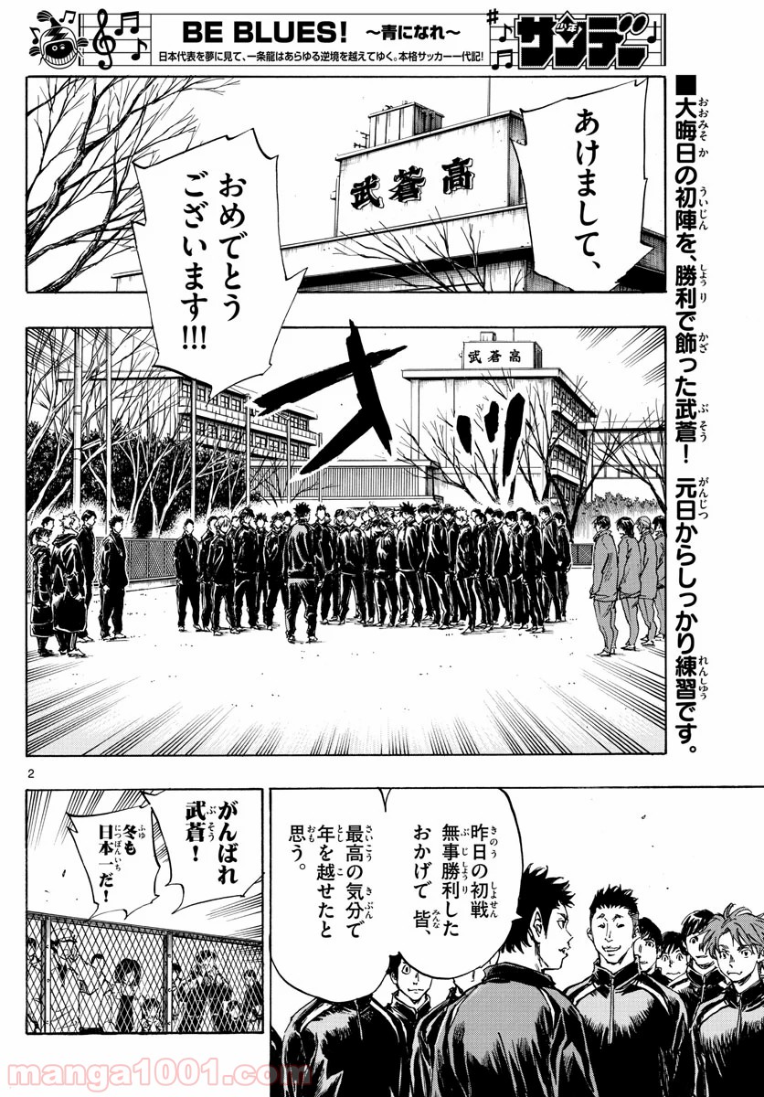 BE BLUES!～青になれ～ 第415話 - Page 2