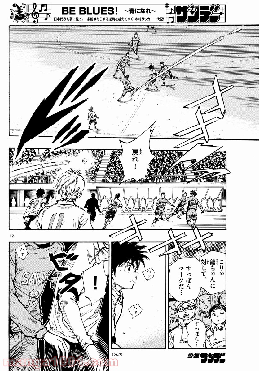 BE BLUES!～青になれ～ 第417話 - Page 12