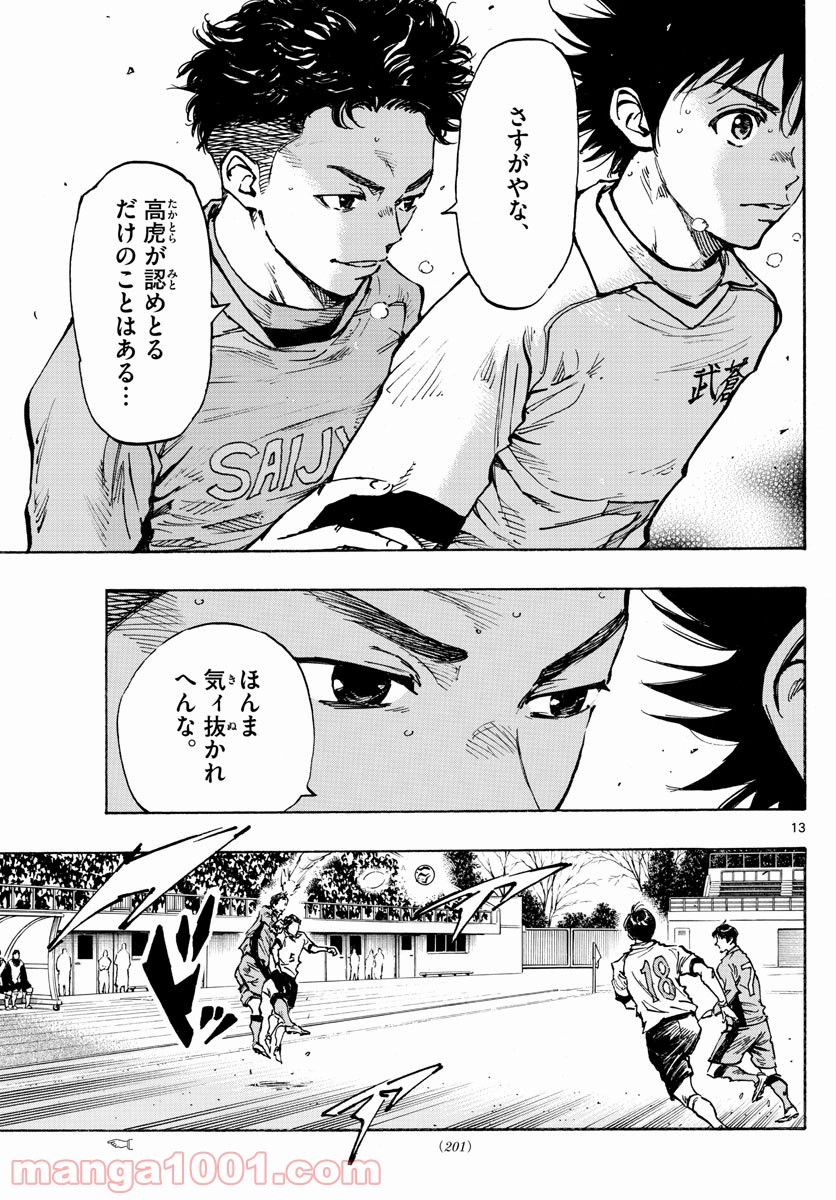 BE BLUES!～青になれ～ 第417話 - Page 13