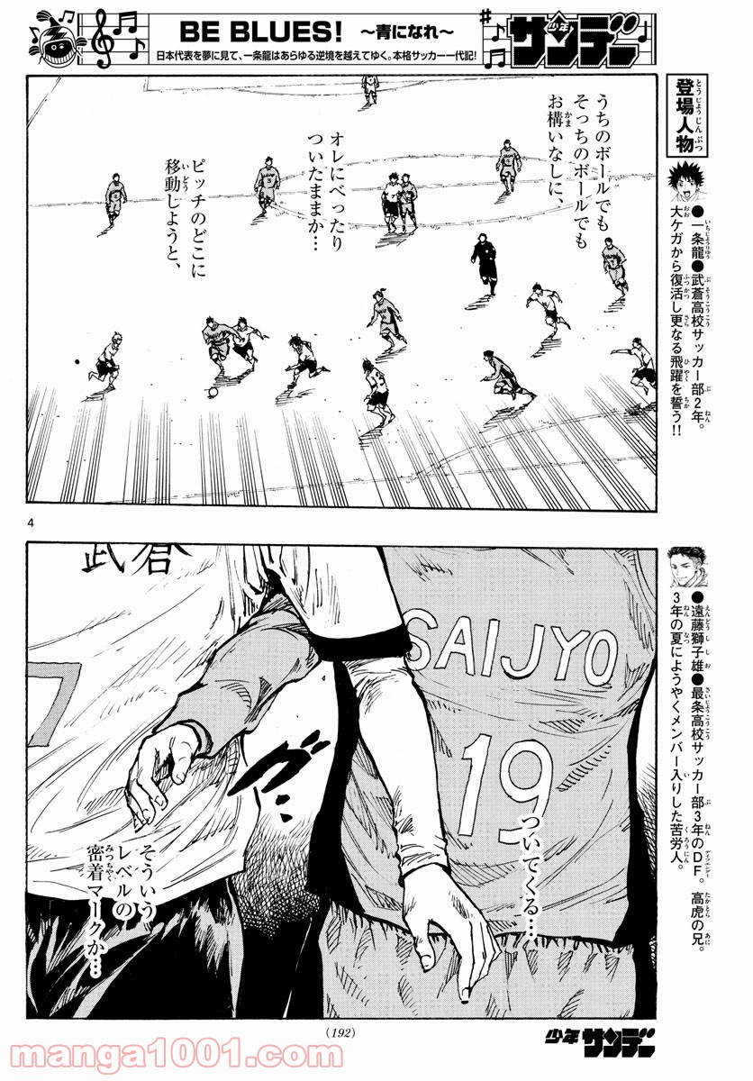 BE BLUES!～青になれ～ 第417話 - Page 4