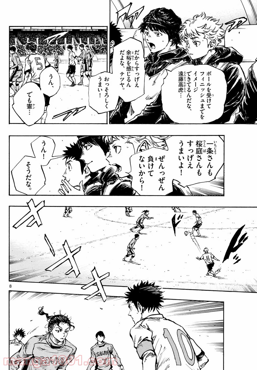 BE BLUES!～青になれ～ 第418話 - Page 8