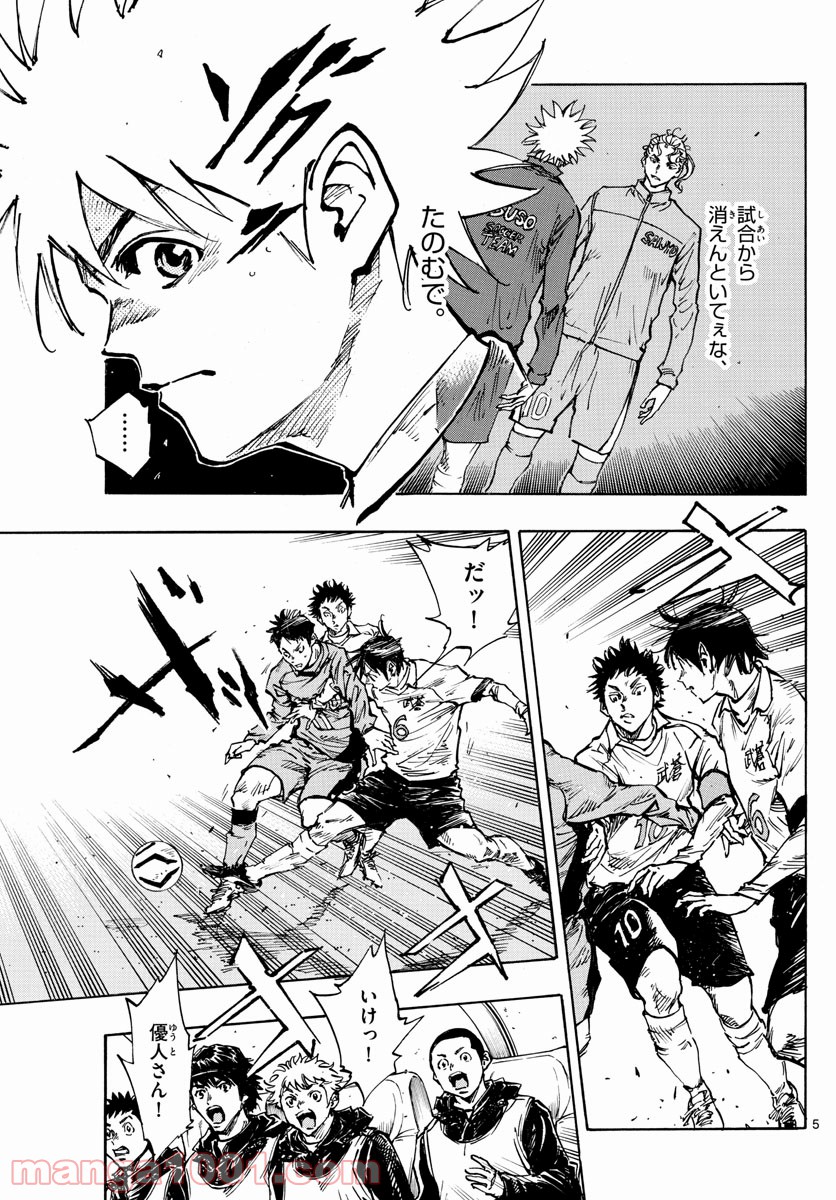 BE BLUES!～青になれ～ 第417話 - Page 5