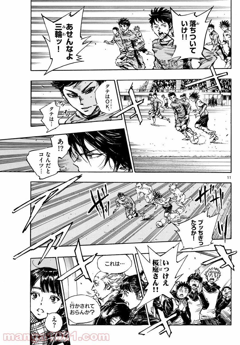BE BLUES!～青になれ～ 第418話 - Page 11
