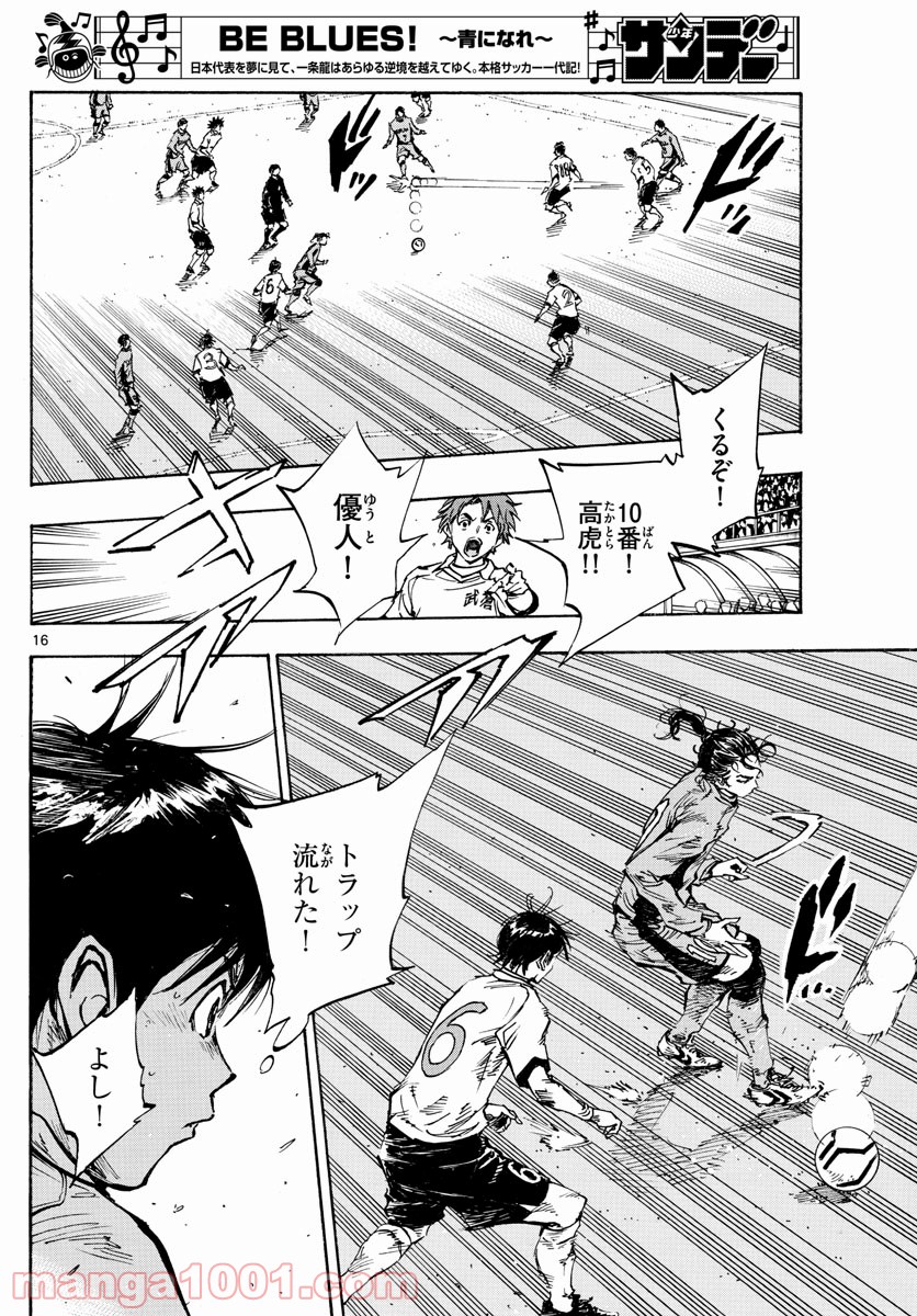 BE BLUES!～青になれ～ 第417話 - Page 16