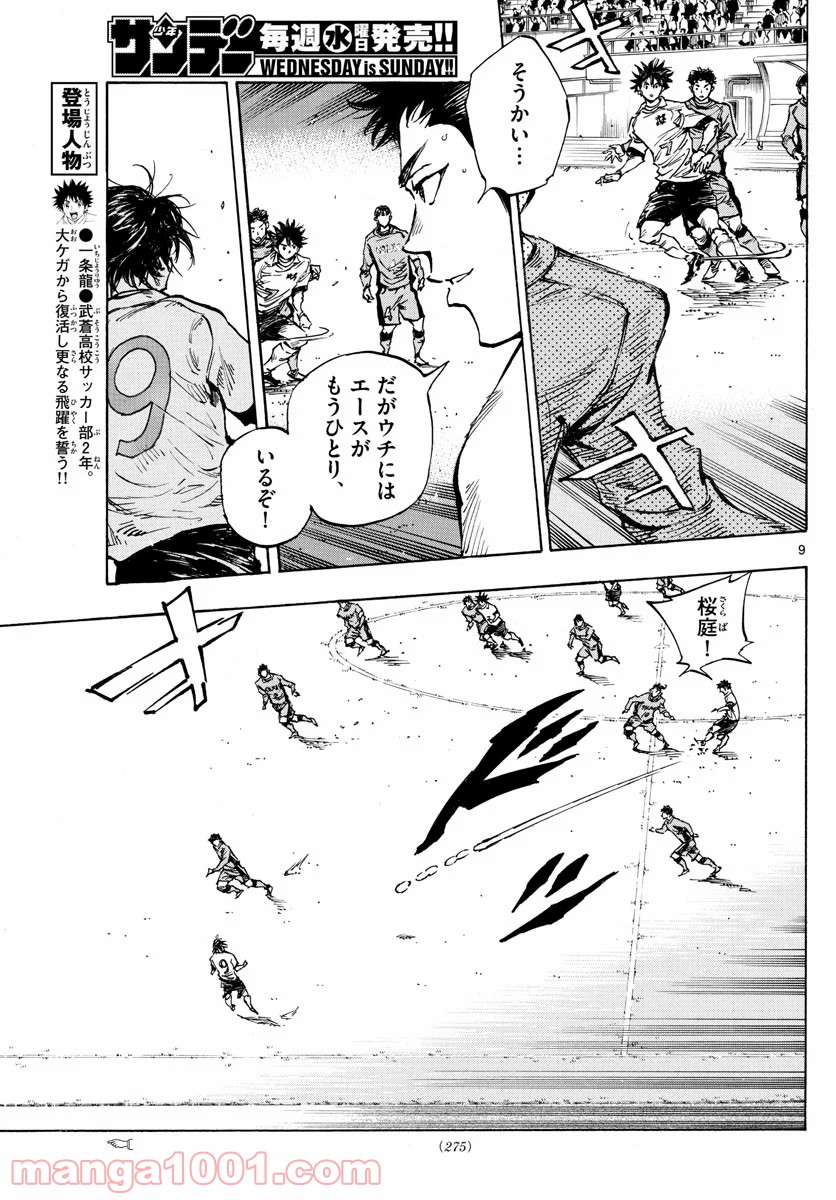 BE BLUES!～青になれ～ 第418話 - Page 9