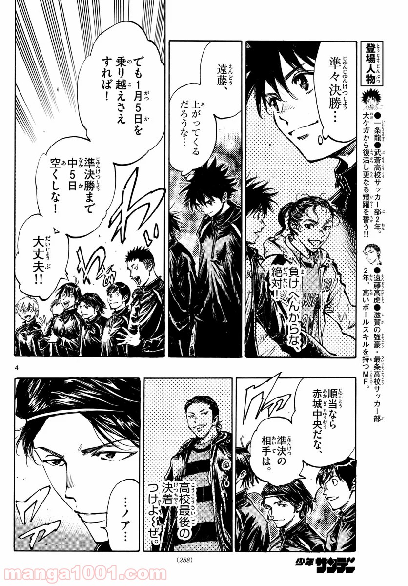 BE BLUES!～青になれ～ 第415話 - Page 4