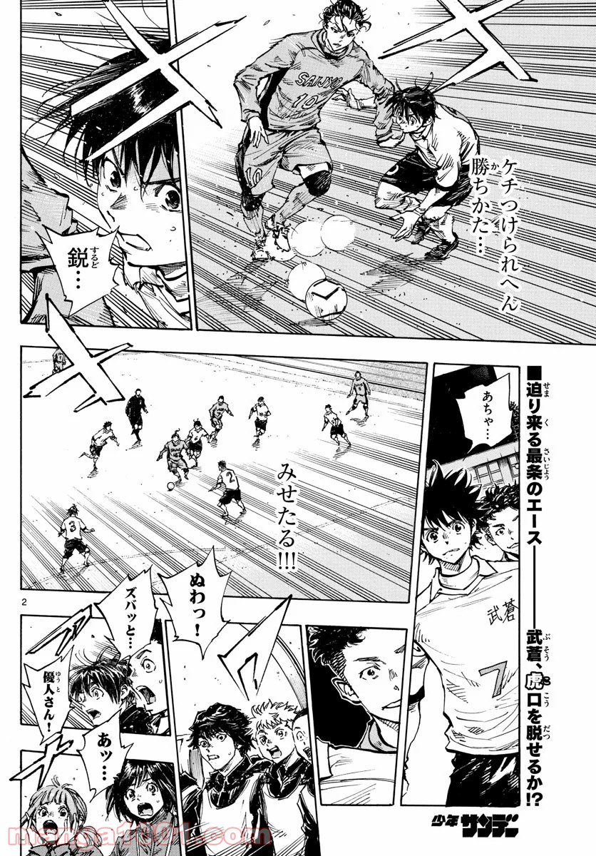 BE BLUES!～青になれ～ 第418話 - Page 2