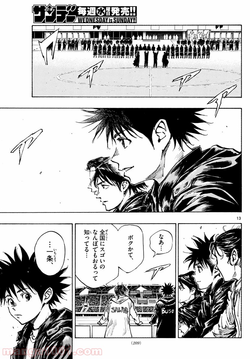 BE BLUES!～青になれ～ 第413話 - Page 13
