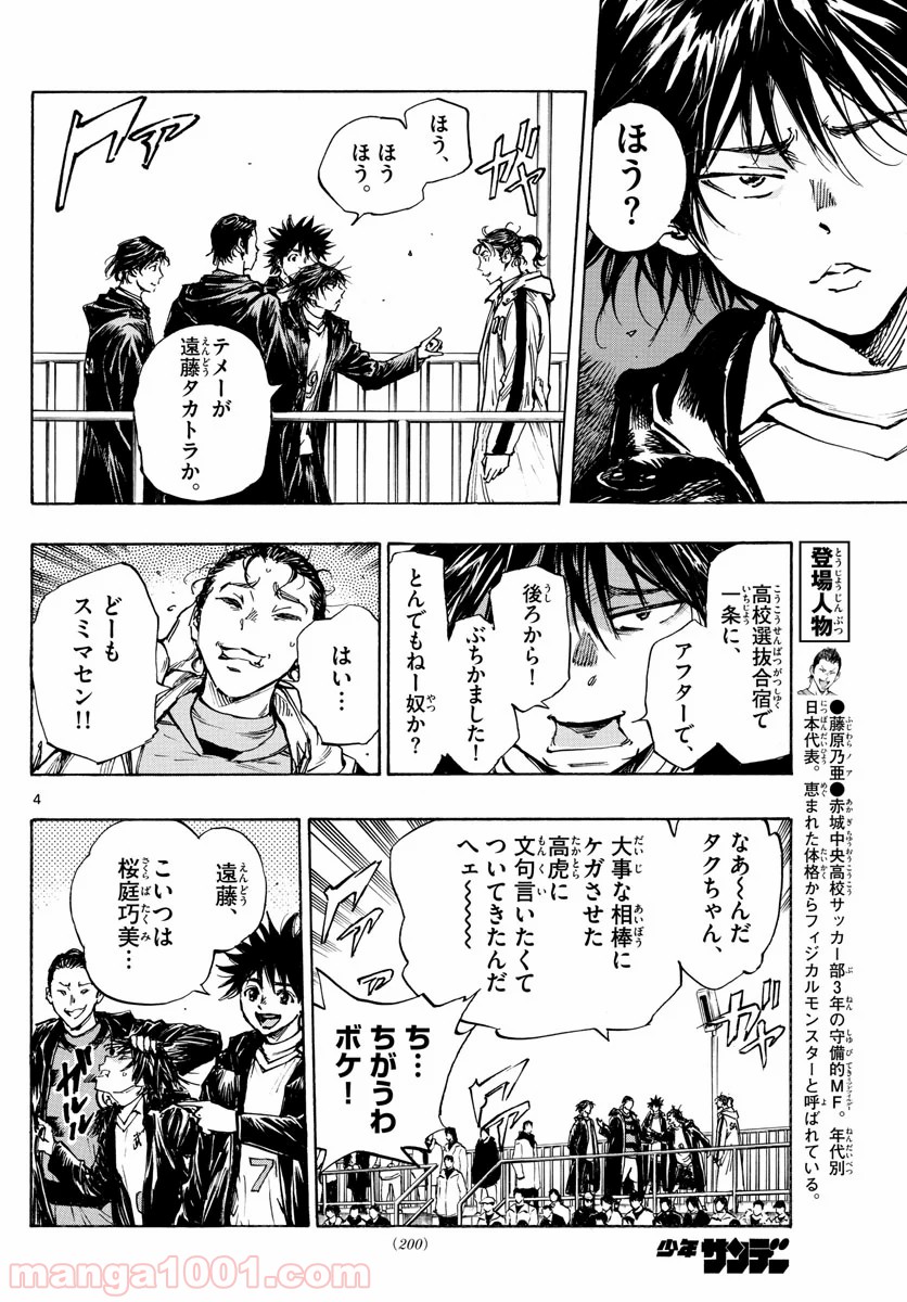 BE BLUES!～青になれ～ 第413話 - Page 4