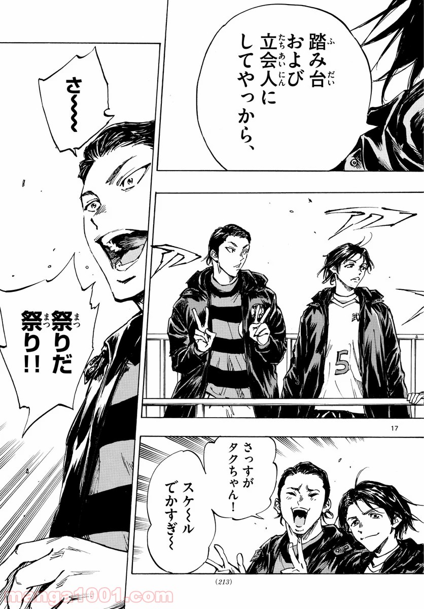 BE BLUES!～青になれ～ 第413話 - Page 17