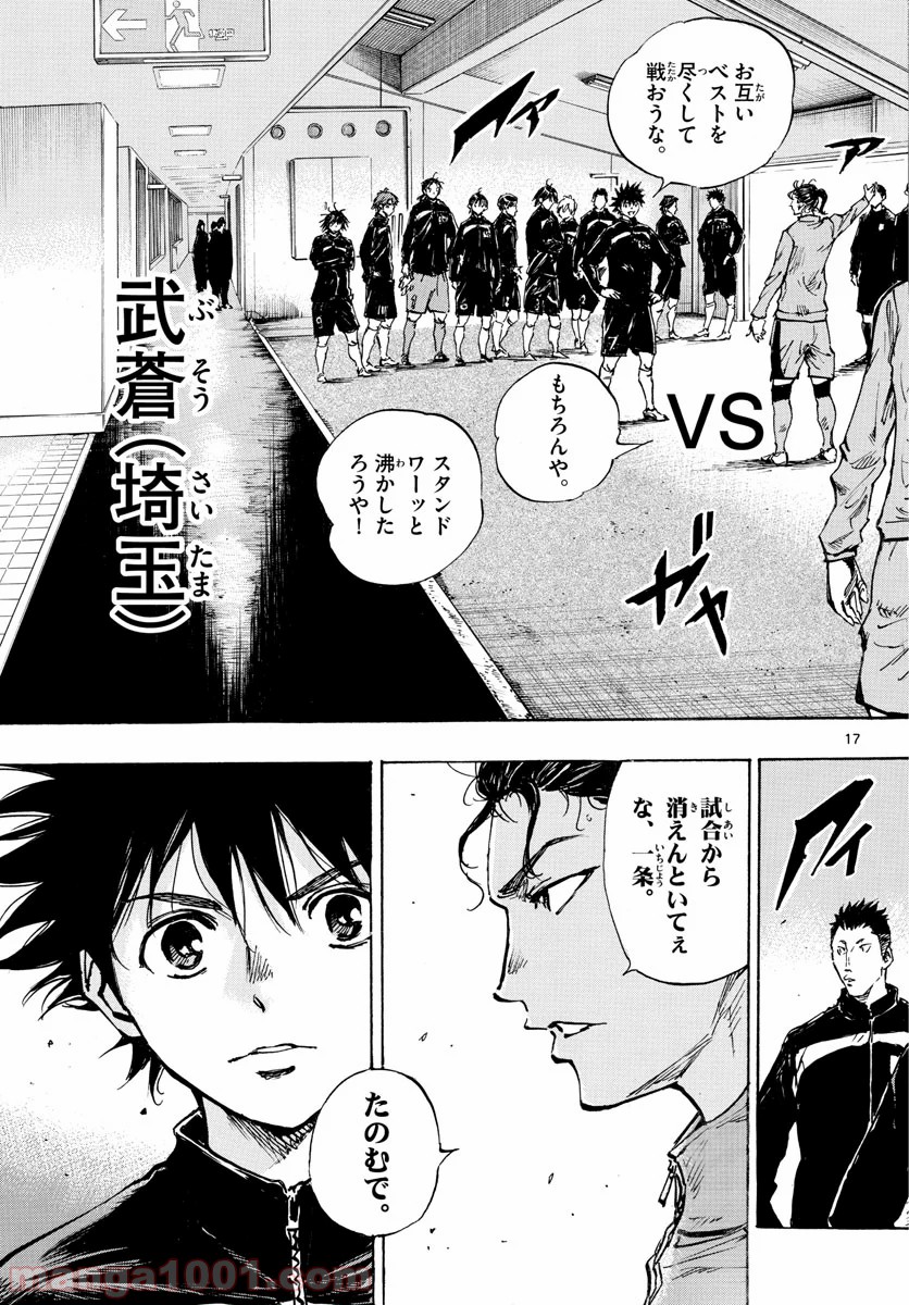 BE BLUES!～青になれ～ 第415話 - Page 17