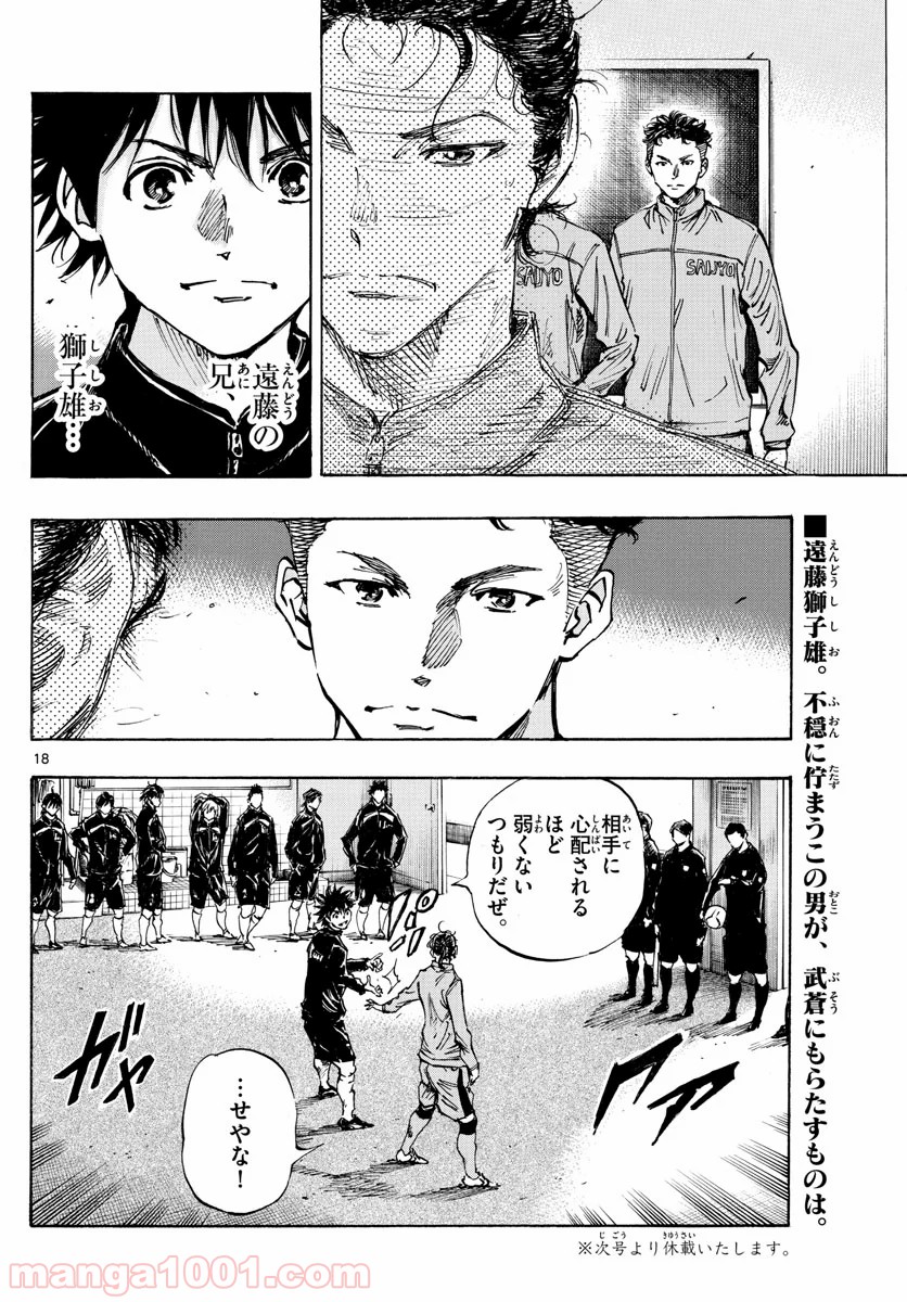 BE BLUES!～青になれ～ 第415話 - Page 18