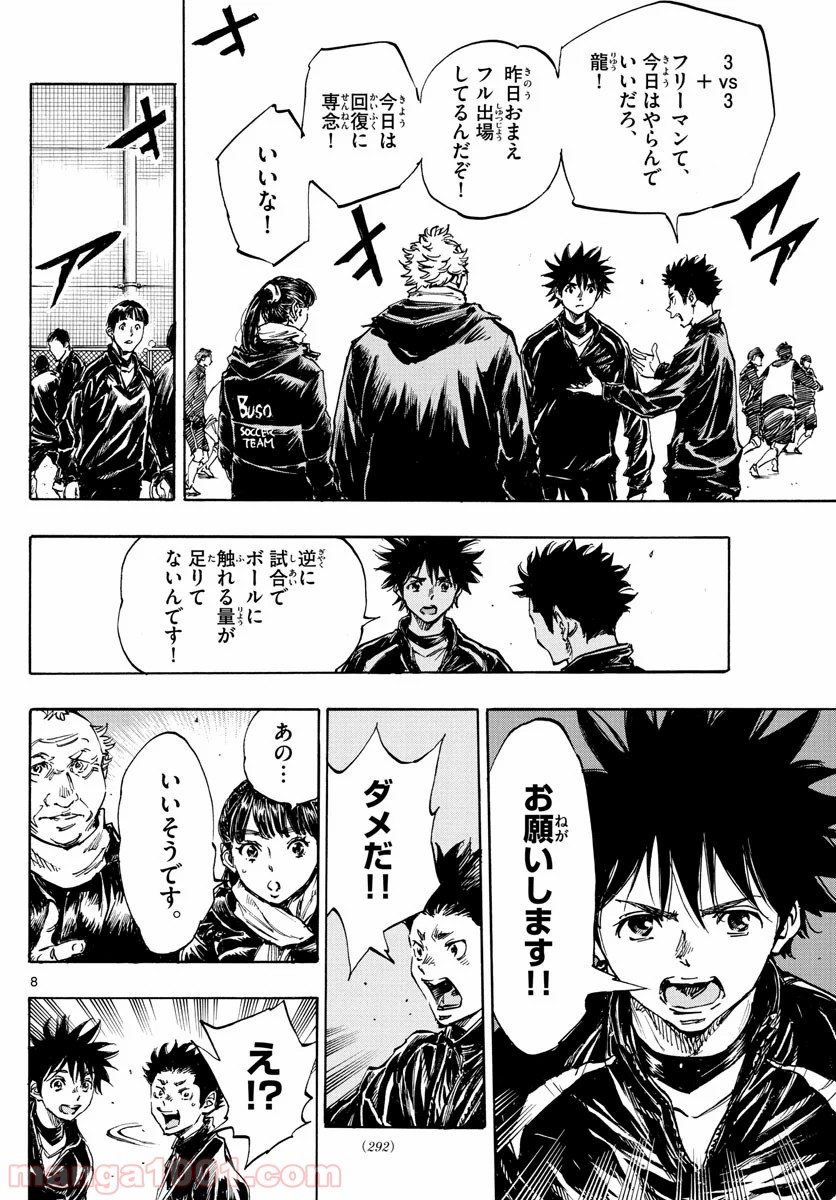 BE BLUES!～青になれ～ 第415話 - Page 8