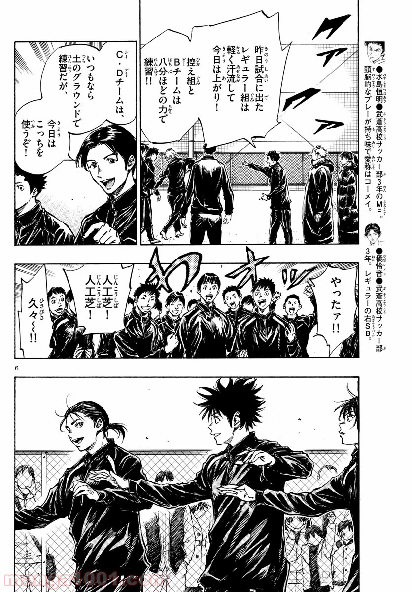 BE BLUES!～青になれ～ 第415話 - Page 6