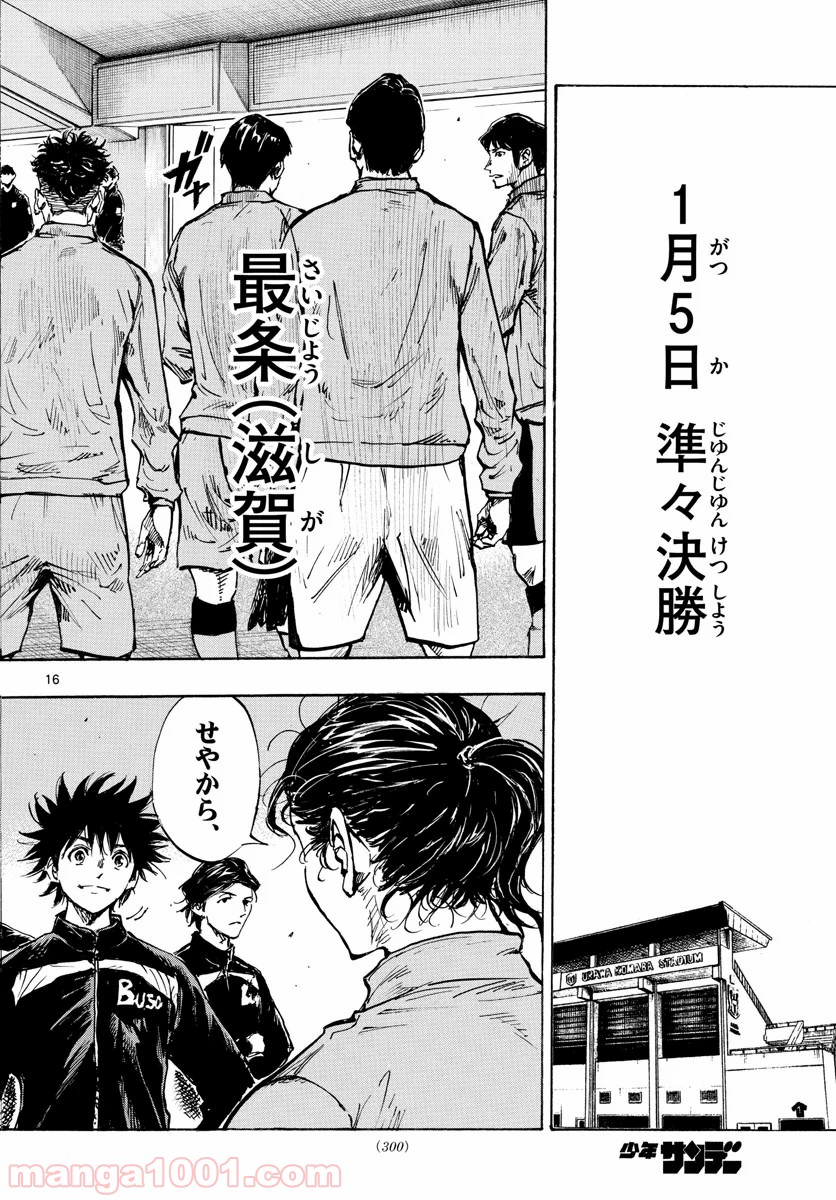 BE BLUES!～青になれ～ 第415話 - Page 16