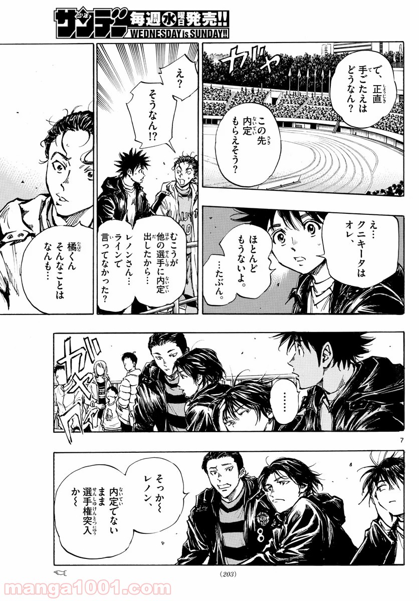 BE BLUES!～青になれ～ 第413話 - Page 7