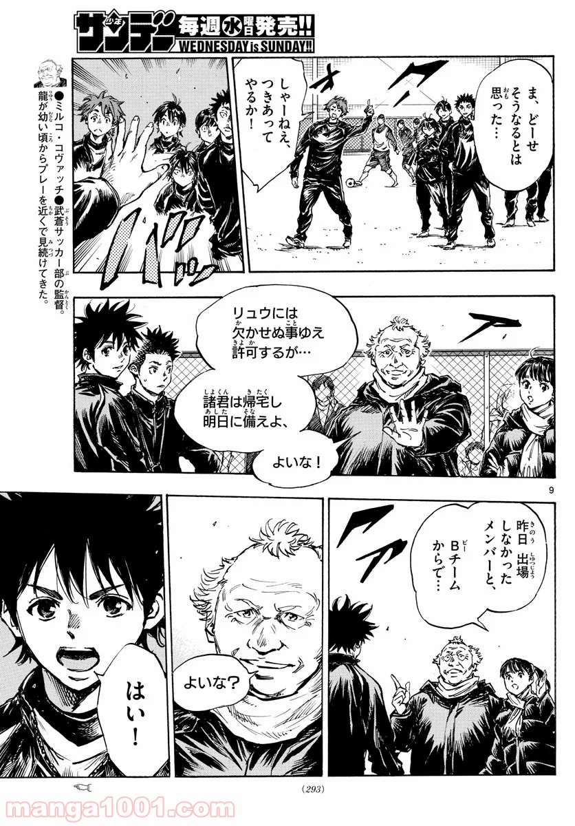 BE BLUES!～青になれ～ 第415話 - Page 9