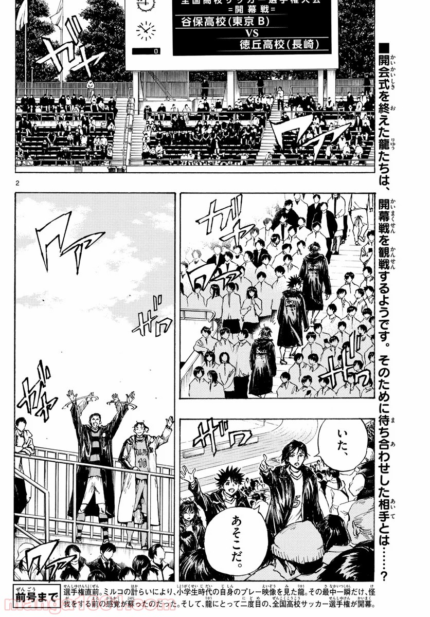 BE BLUES!～青になれ～ 第413話 - Page 2