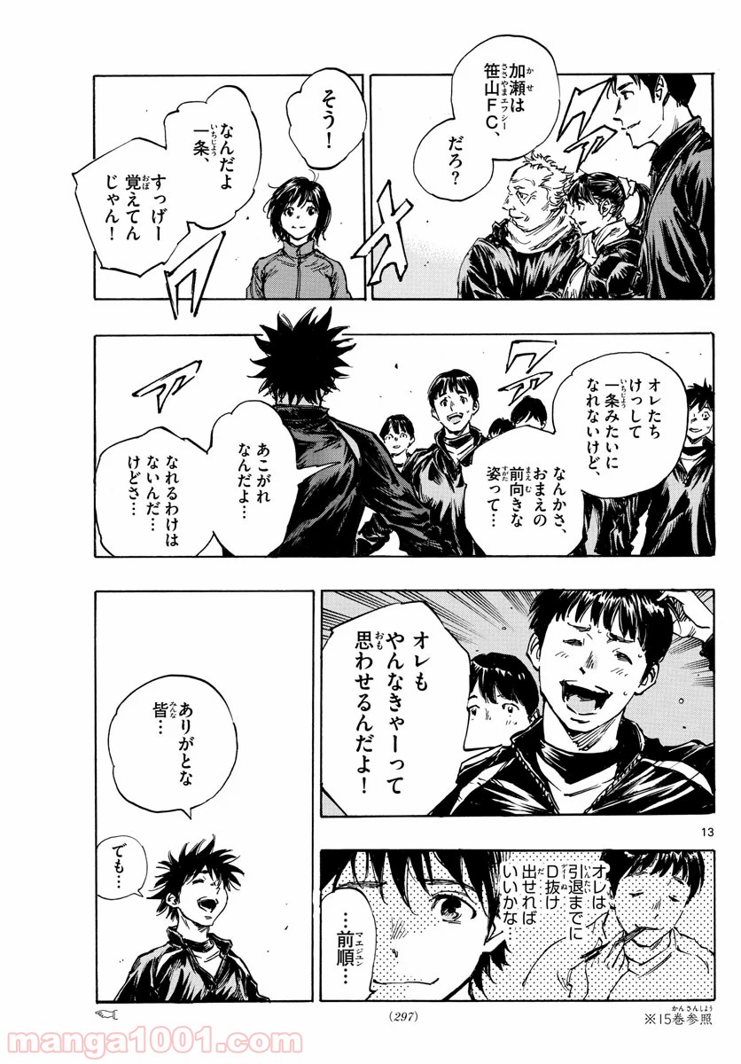 BE BLUES!～青になれ～ 第415話 - Page 13