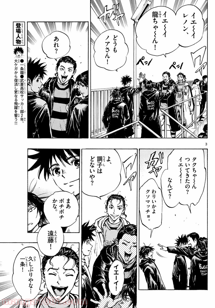 BE BLUES!～青になれ～ 第413話 - Page 3