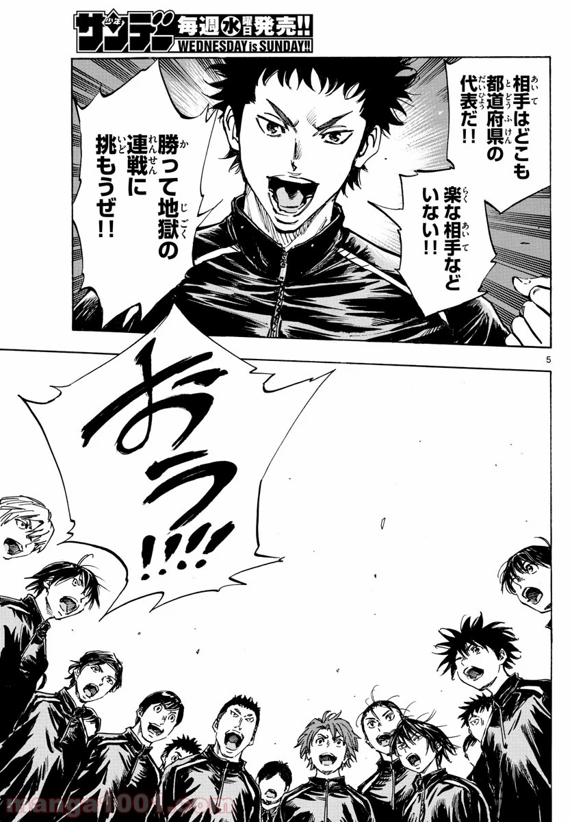 BE BLUES!～青になれ～ 第415話 - Page 5