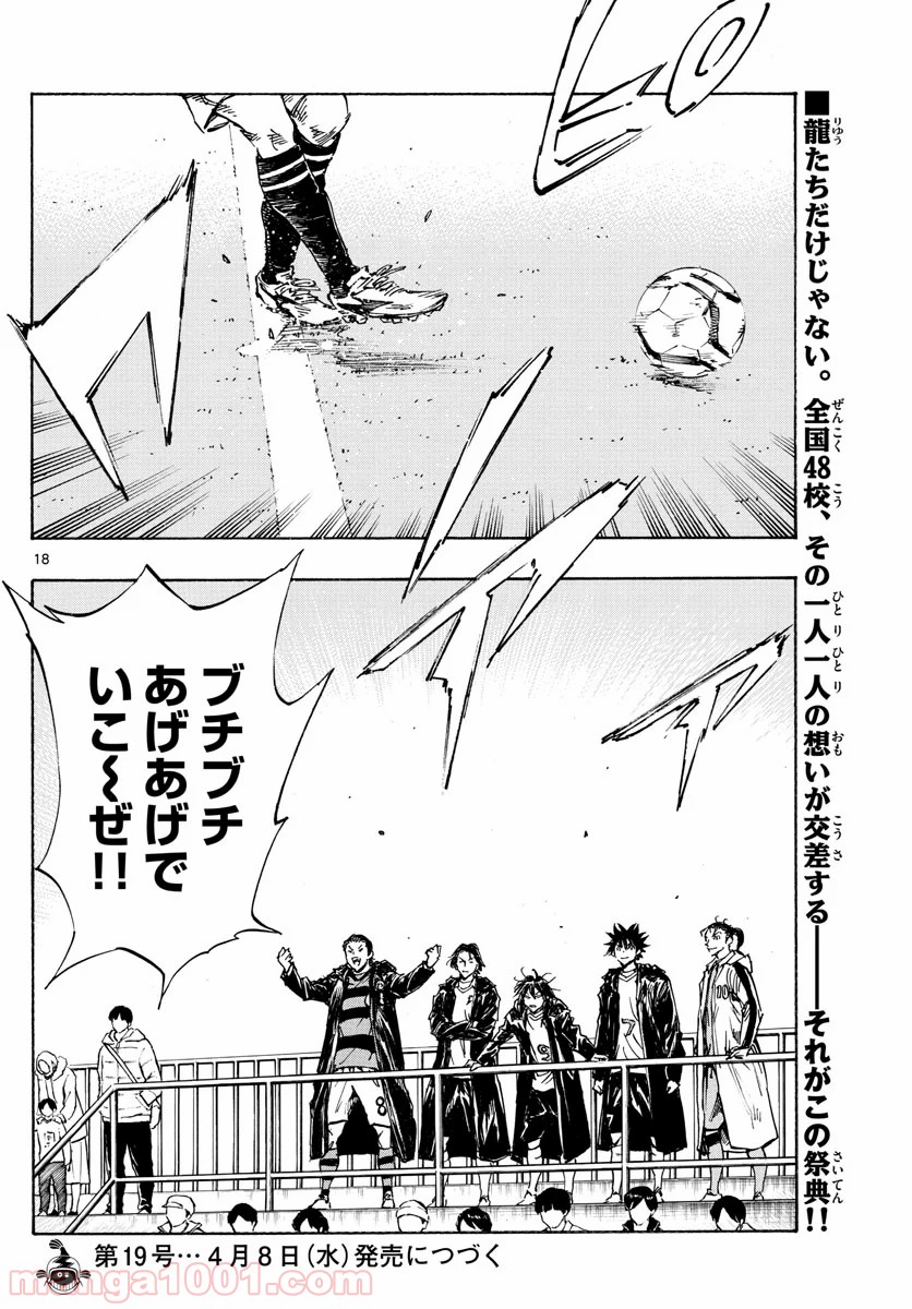 BE BLUES!～青になれ～ 第413話 - Page 18