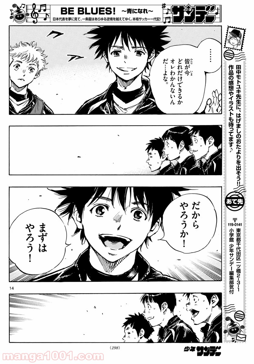 BE BLUES!～青になれ～ 第415話 - Page 14