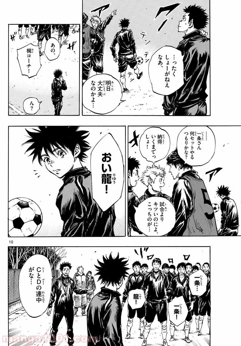 BE BLUES!～青になれ～ 第415話 - Page 10