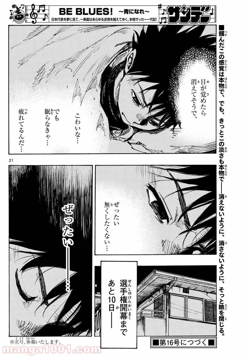 BE BLUES!～青になれ～ 第410話 - Page 18