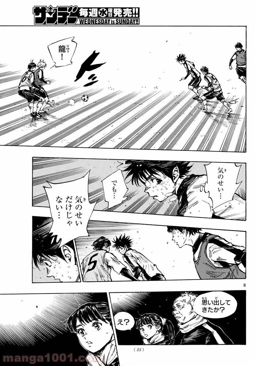 BE BLUES!～青になれ～ 第410話 - Page 5