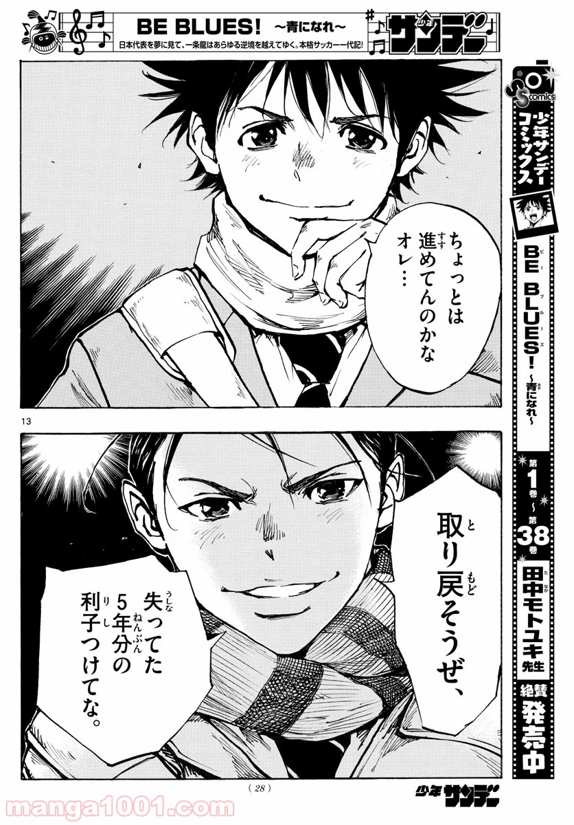 BE BLUES!～青になれ～ 第410話 - Page 10