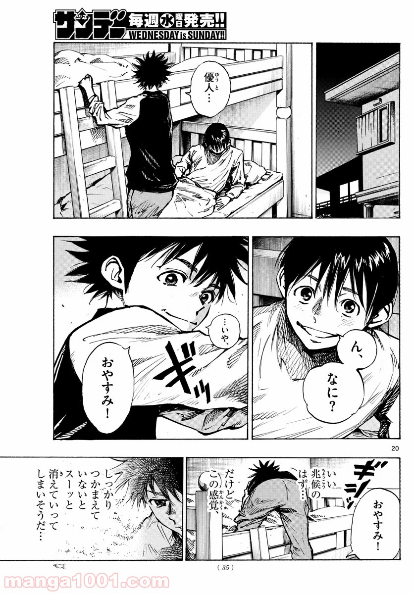 BE BLUES!～青になれ～ 第410話 - Page 17