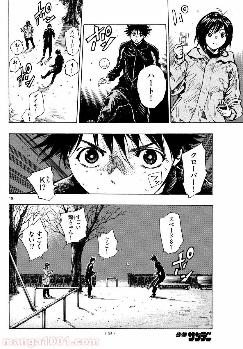 BE BLUES!～青になれ～ 第410話 - Page 16