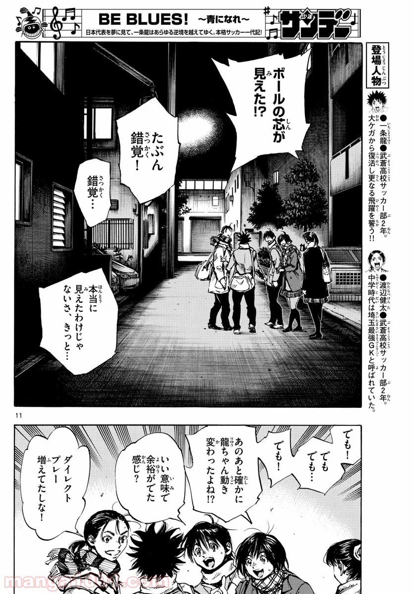 BE BLUES!～青になれ～ 第410話 - Page 8