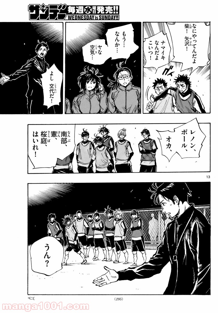 BE BLUES!～青になれ～ 第408話 - Page 13