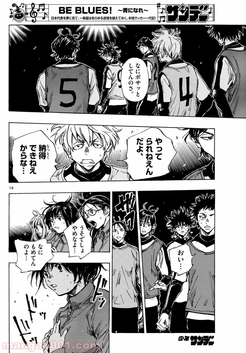 BE BLUES!～青になれ～ 第408話 - Page 14