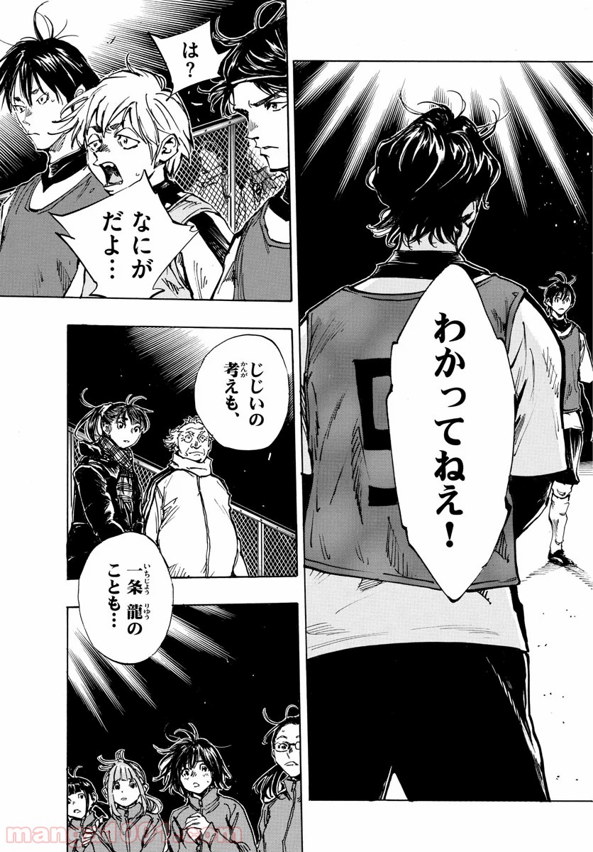 BE BLUES!～青になれ～ 第408話 - Page 17