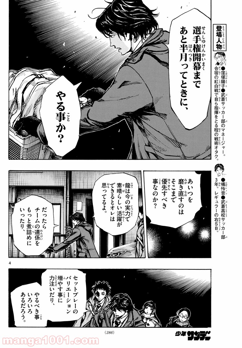 BE BLUES!～青になれ～ 第408話 - Page 4