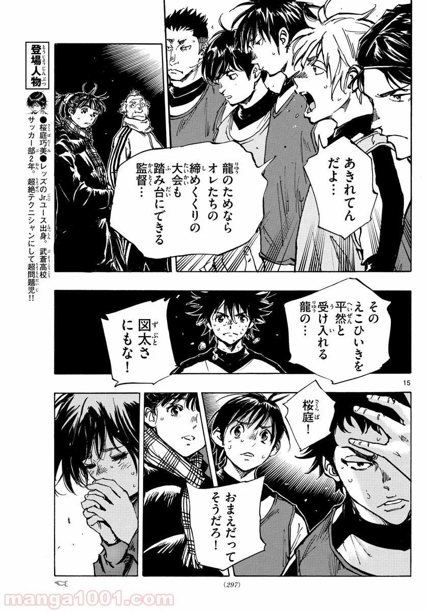BE BLUES!～青になれ～ 第408話 - Page 15