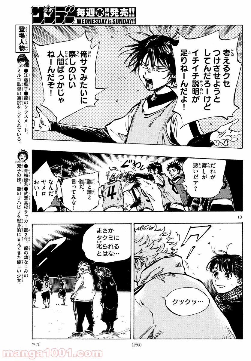 BE BLUES!～青になれ～ 第409話 - Page 14