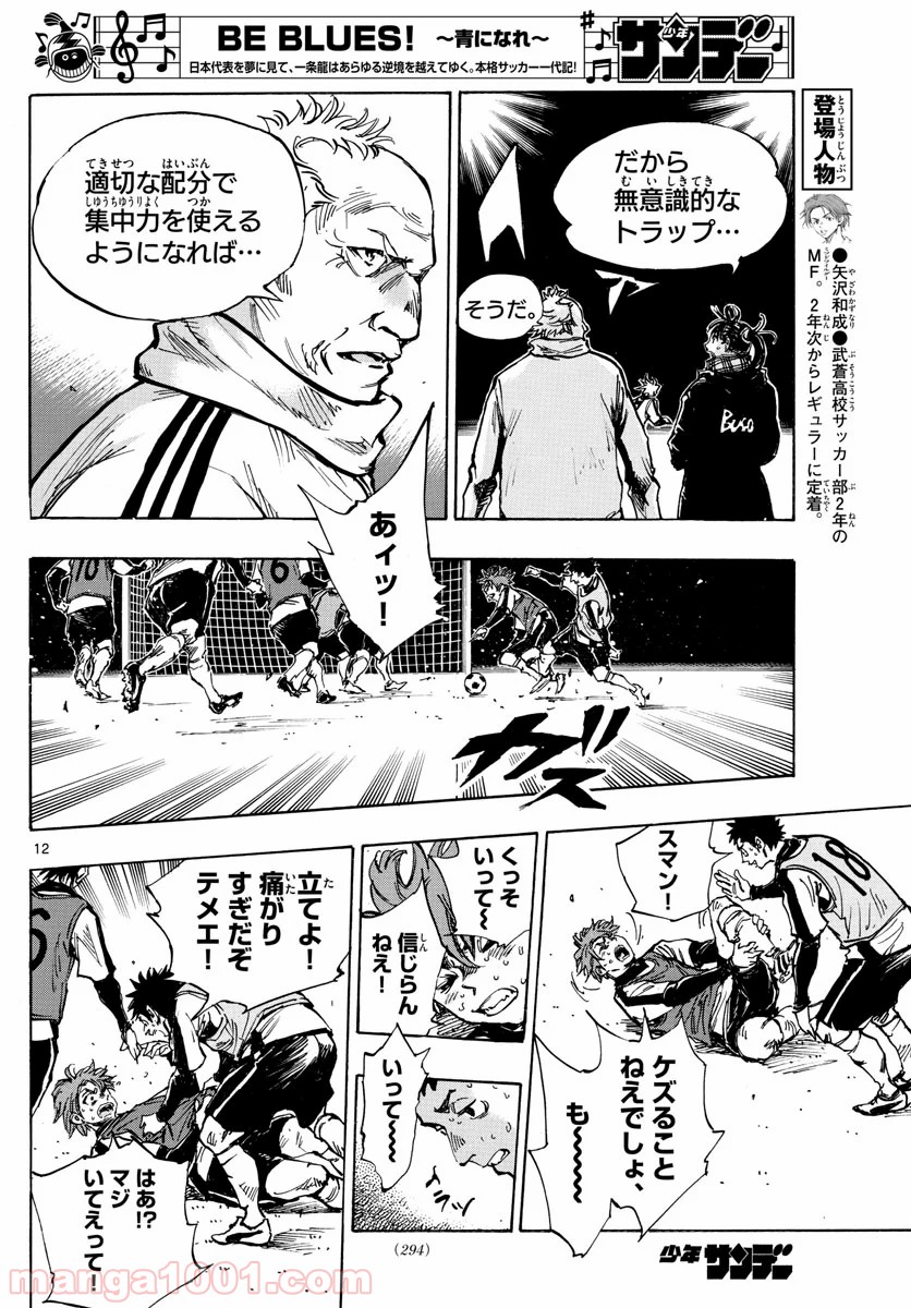BE BLUES!～青になれ～ 第408話 - Page 12